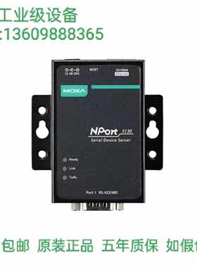 议价摩莎MOXA  NPort5130  1口 RS422/485 串口服务器 原装正品 5