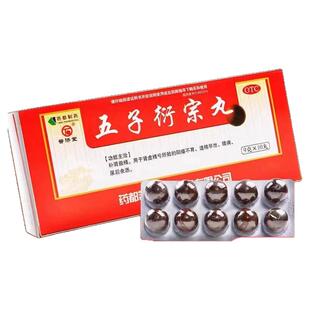 五子衍宗丸正品大蜜丸补肾虚治阳痿早泄手淫过度增加硬度中成药yp