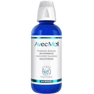 avecmoi海洋之风漱口水益生菌均衡便携口腔清洁清新口气含漱正品