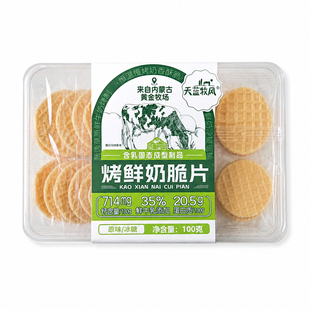 天蓝牧风烤鲜奶脆片内蒙古特产烤鲜奶皮奶干休闲追剧儿童健康零食