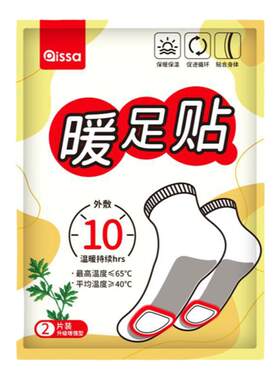 【暖脚暖全身】新款自发热暖足贴