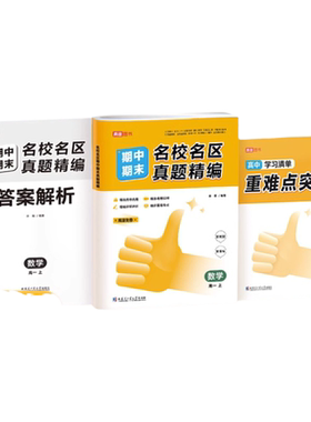 名校名区期中期末真题精编