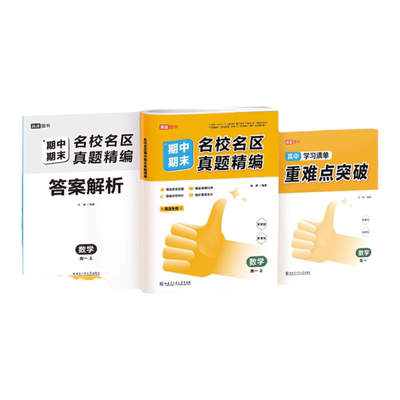 名校名区期中期末真题精编