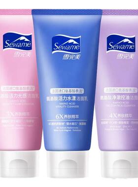 Sewame雪完美净澈控油氨基酸洁面