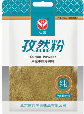 汇营孜然粉孜然粒烧烤撒料蘸料