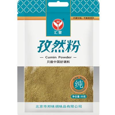 汇营孜然粉孜然粒烧烤撒料蘸料