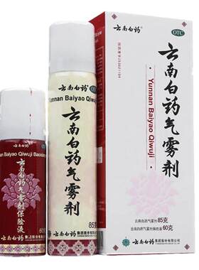 [云南白药]云南白药气雾剂(50g*1瓶+60g*1瓶)/盒跌打喷剂冷敷止痛消肿肌肉酸痛