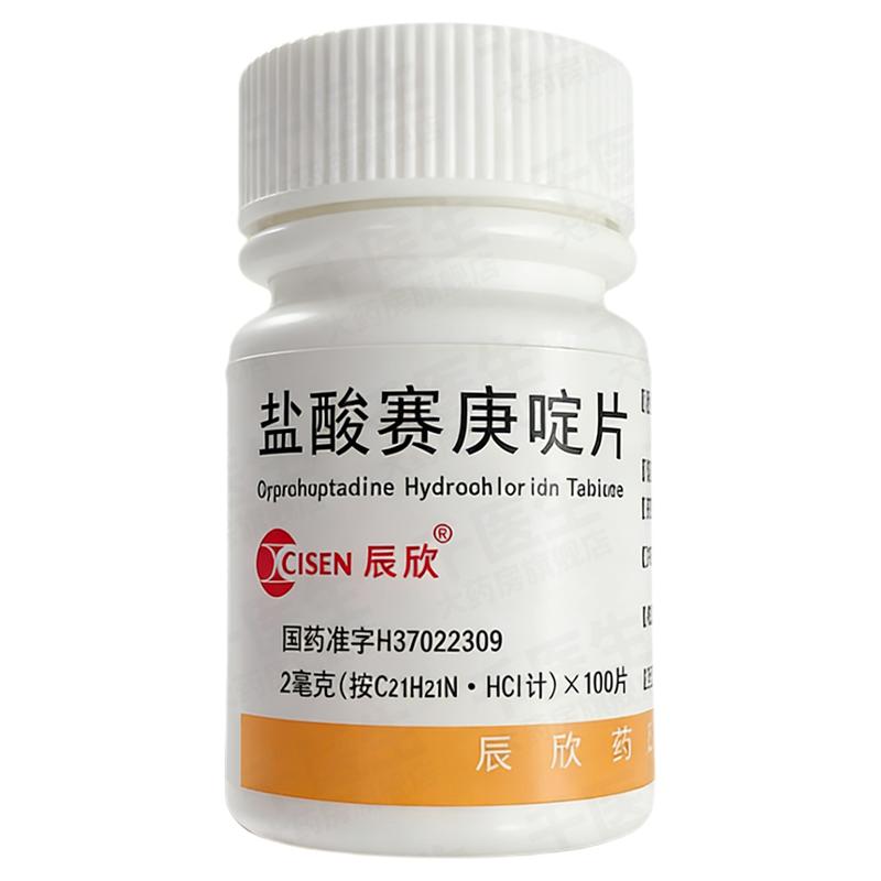 盐酸赛庚啶片100片正品湿疹荨荨麻疹治疗皮肤过敏止痒瘙痒药片