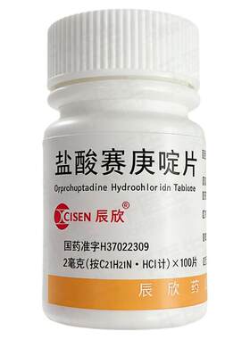 [辰欣]盐酸赛庚啶片2mg*100片/瓶