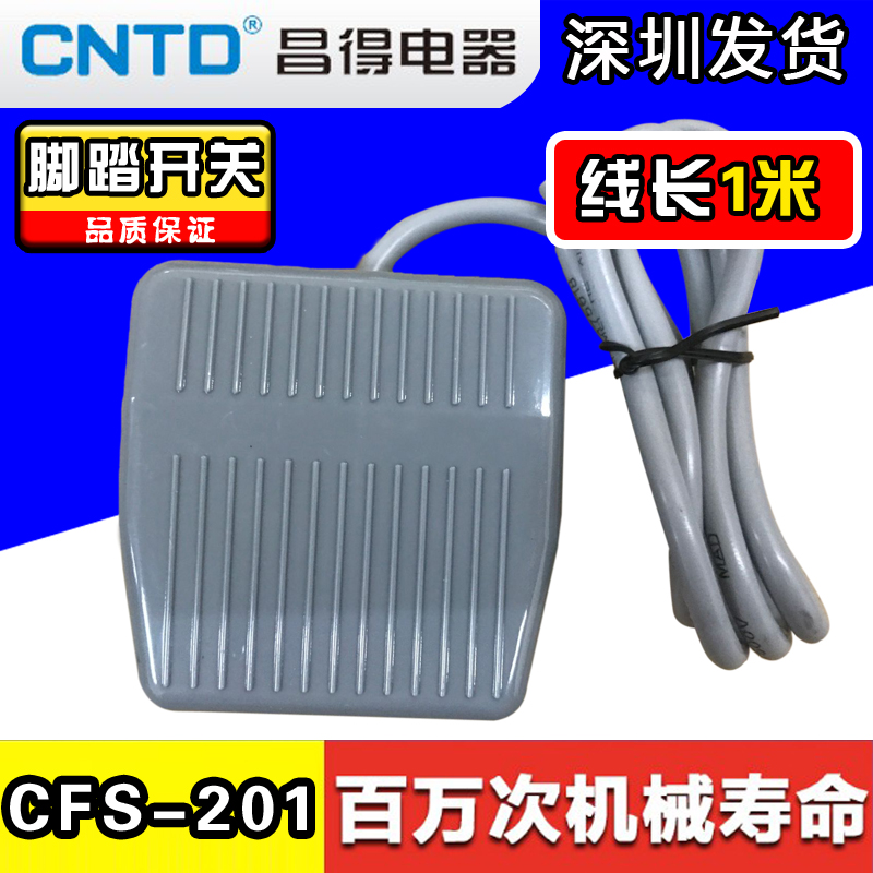 CNTD昌得T CFS-201电源自复位点动踩脚踏板脚踏开关银点带线94cm