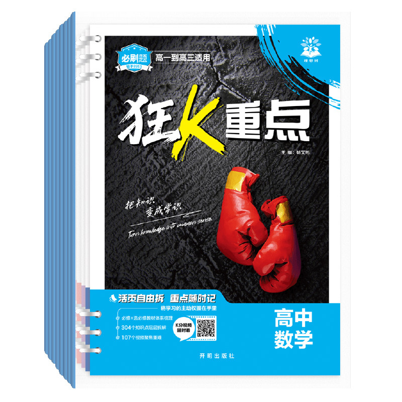 高中化学狂k重点合订本】必刷题2027数学物理生物语文英语历史地理新教材帮划重点一数解题觉醒高一高二高考知识清单盘点提分笔记