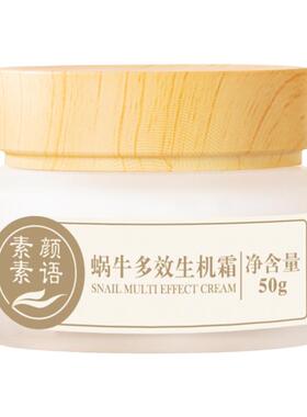 多效滋养修护经典蜗牛生机霜50g