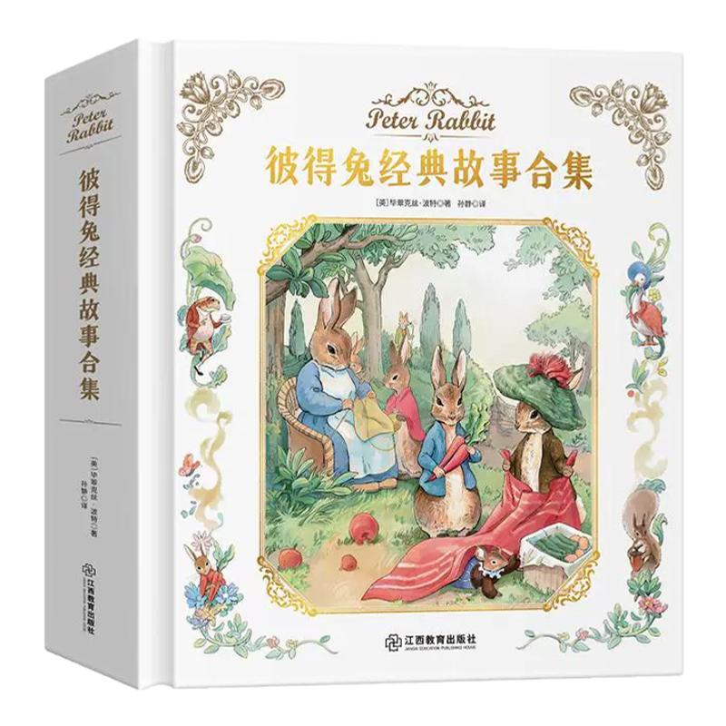 彼得兔的故事注音版全集合集精装硬壳典藏版一年级二三四年级阅读课外书6-9-10-12岁儿童经典童话绘本故事书适合小学生看的课外书
