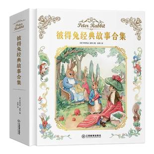 彼得兔的故事注音版全集合集精装硬壳典藏版一年级二三四年级阅读课外书6-9-10-12岁儿童经典童话绘本故事书适合小学生看的课外书