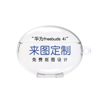 华为freebuds4i/4/4E/PRO耳机套
