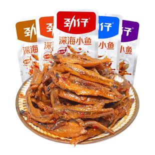 劲仔小鱼小鱼仔香辣味深海小鱼干网红麻辣年货小零食休闲小吃食品