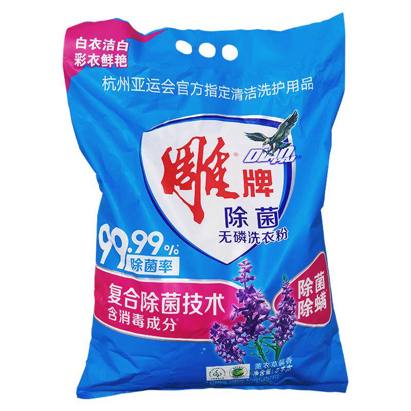雕牌洗衣粉洗衣服实惠装家用香味持久皂粉小大包装除菌正品薰衣草