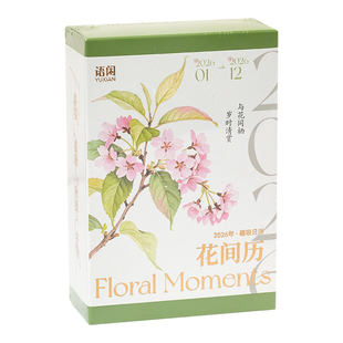 花卉日历2026年新款花间历磁吸台历2025解压治愈桌面摆件创意手撕高考365天倒计时打卡记事本教师节生日礼物