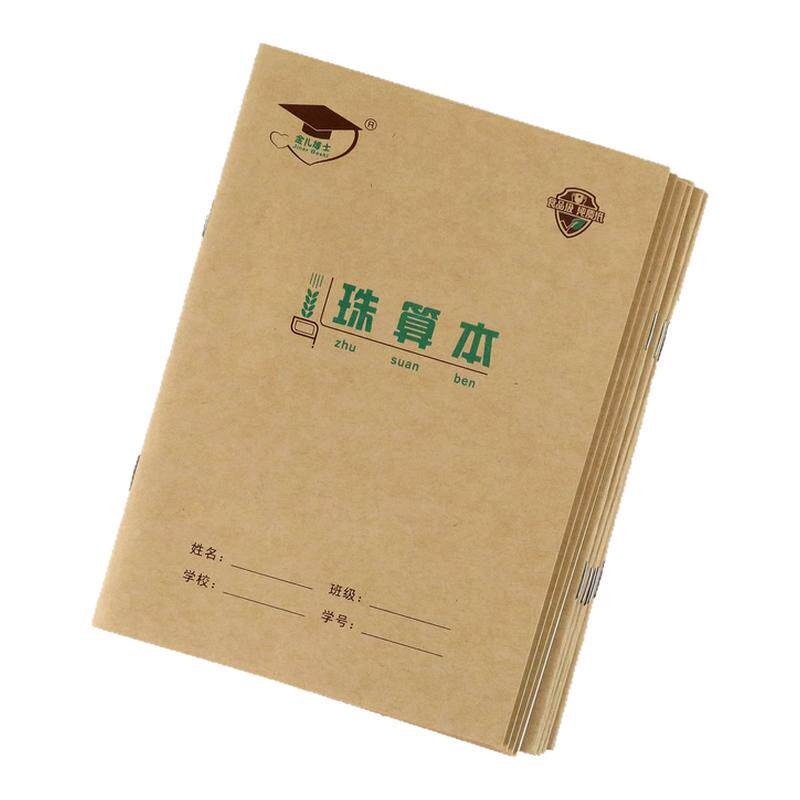 金儿博士作业本36k北京发货