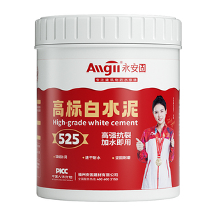 高强度白水泥速干防水墙面填缝剂家用水泥地面修补砂浆白色水泥胶