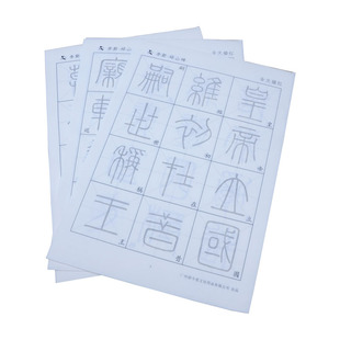 李斯峄山碑篆书临摹字帖小篆毛笔字练习纸儿童学生书法入门控笔训练初学者篆体笔画描红宣纸练字专用纸