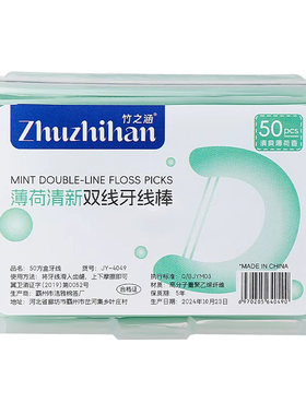 薄荷味双线牙线棒盒装款清洁口腔