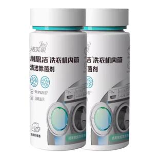 洁芙柔洗衣机槽清洗除菌剂家用滚筒杀污渍清洁剂效期至26年5月