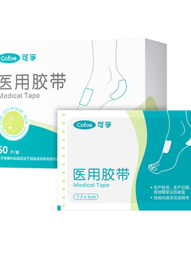 上市品牌】可孚医用凡士林干裂贴