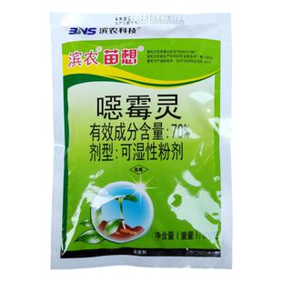滨农苗想70%恶霉灵立枯病杀菌剂 恶霉灵 根腐猝倒枯萎土壤消毒5克