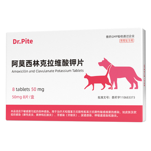宠物消炎药阿莫西林克拉维酸钾片猫狗专用感冒咳嗽猫鼻支尿道炎