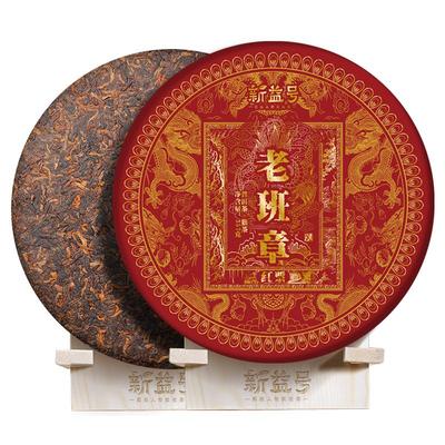 新益号2013红票老班章熟茶