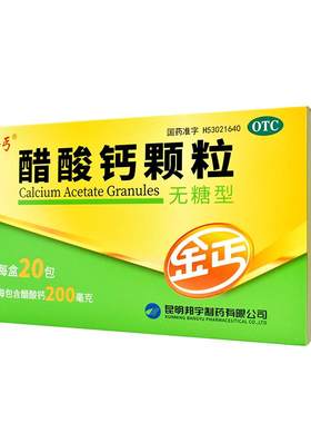 [金丐]醋酸钙颗粒0.2g*3g*20包/盒