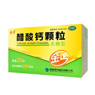 3盒】金丐醋酸钙颗粒无糖型20袋儿童孕妇otc补钙官方店