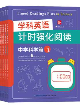 浪花朵朵正版 学科英语计时强化阅读中学科学篇全5册 提高阅读速度 理解技巧 扩展词汇量 12-16岁少儿英语阅读书籍