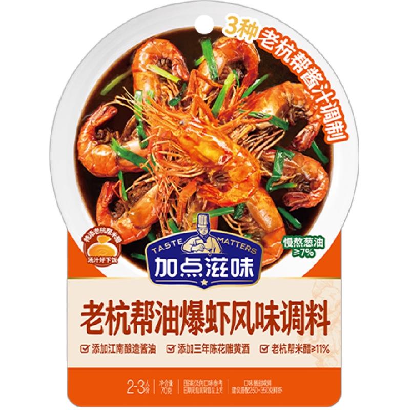 加点滋味老杭州油爆虾头杭帮菜海鲜酱香风味餐厅同款家常菜70g