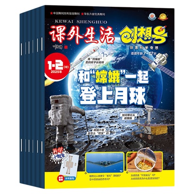 课外生活创想号2026年1-3月/订阅