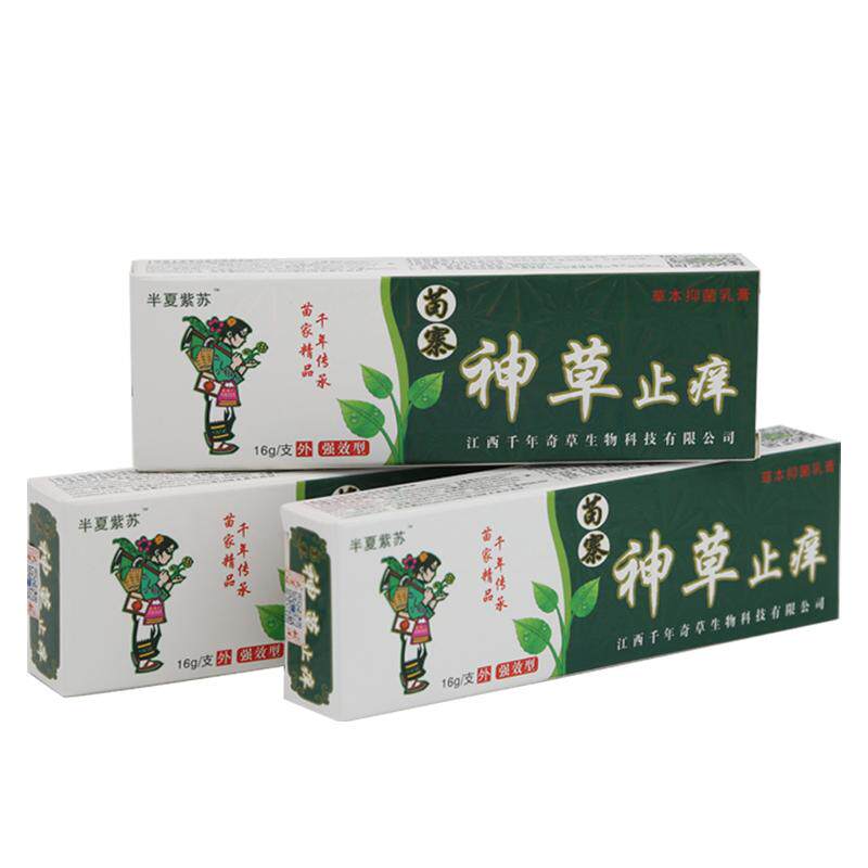 苗寨神草止草本抑膏买2送1