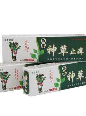 苗寨神草止草本抑膏买2送1