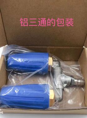 高压水枪旋转喷头铝合金搭配三通不锈钢水管接头TIP1/4 4000PS