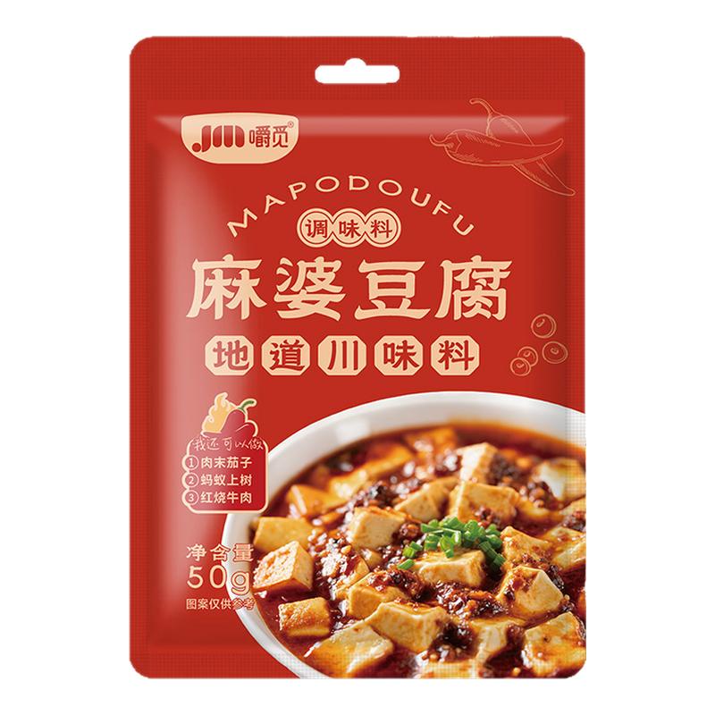 麻婆豆腐调味料家用小包
