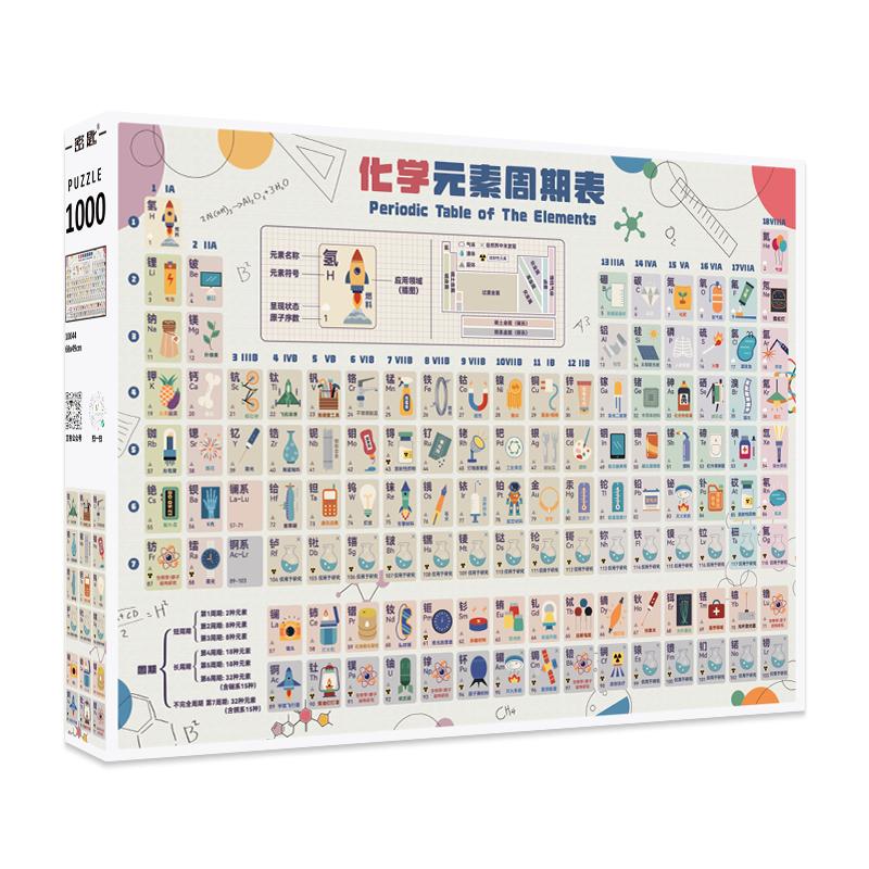 密匙拼图1000片学生科普