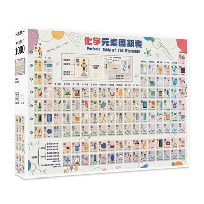 密匙拼图1000片学生科普