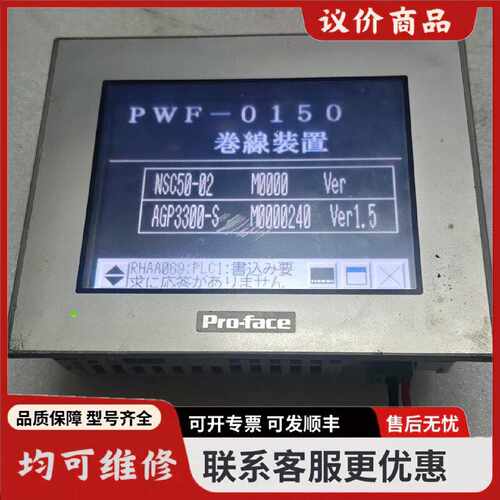 议价Proface触摸屏PFXGP4301TADW拆机件实物拍
