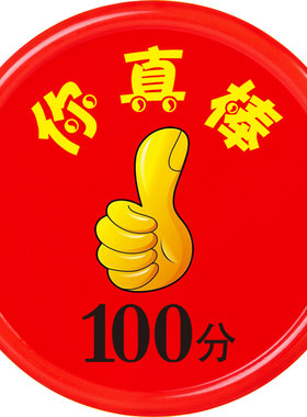 你真棒鼓励小朋友的表扬卡