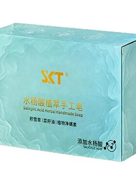 水杨酸植萃手工皂控油蓝宝石香皂