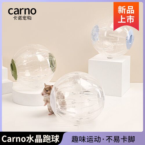 CARNO仓鼠跑轮超静音玩具跑球运动球支架金丝熊跑轮优质用品滚球