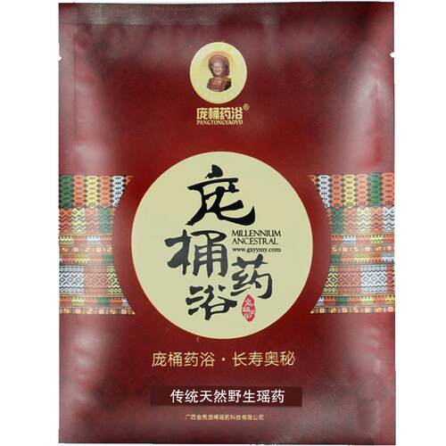 庞桶药浴泡澡药包瑶浴中药泡澡正品瑶族熏蒸发汗药包女性泡澡浴粉