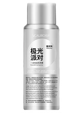 24H持久锁色一次性彩喷染色喷雾
