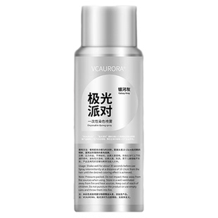 极光一次性染发喷雾染色剂神器膏黑色可洗临时植物上色彩色男披肩