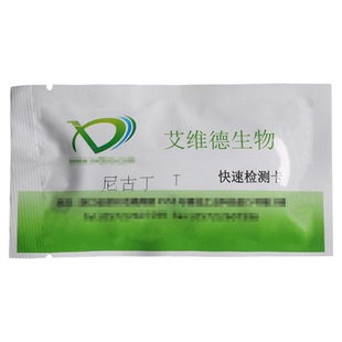 【包邮】尼古丁快速检测卡/测唾液/测尿液吸烟抽烟二手烟检测试纸
